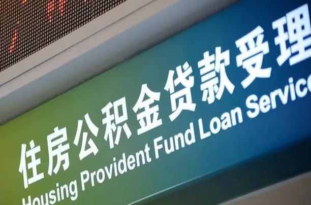 7月公积金调整-亳州公积金代办平台